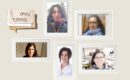 5 נשים ישראליות שהמציאו את עצמן מחדש בהולנד
