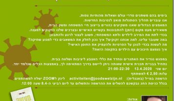 וובינר תמיכה בהורים בימי הקורונה