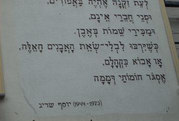 עברית ברחוב ההולנדי