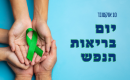הכיף הכי גדול בטיפול היה לגלות שאני לא משוגע
