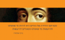 ברוך שפינוזה – הישראלנדי הראשון