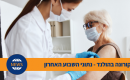 קורונה בהולנד: התייצבות בנתוני התחלואה בשבוע האחרון
