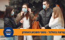 קורונה בהולנד: נתוני התחלואה עולים על אף הסגר, התפוסה בבתי החולים עדיין יורדת