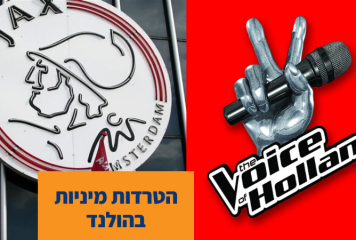 פרשיות ההטרדות המיניות בהולנד – מה שידוע עד כה