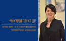 לא נכנעת לסטריאוטיפים המגדריים