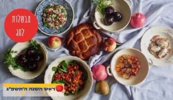 מבשלות לחג: תפריט ראש השנה לפי סימני החג