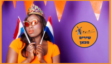 שירים מכאן – הווילהלמס – ההמנון ההולנדי