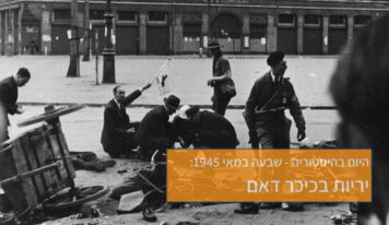 היום בהיסטוריה – יריות בכיכר דאם