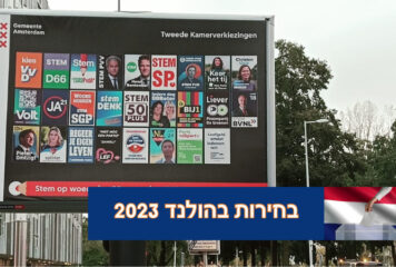 בחירות בהולנד 2023: סקירת המפלגות המובילות