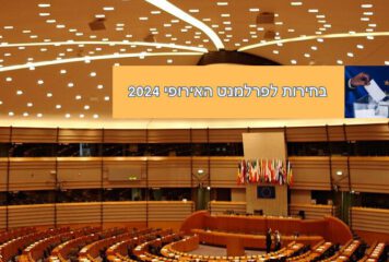 האיחוד האירופי הולך למקום מאד שונה מהערכים עליו הוא הוקם