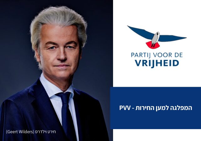 PVV 2025