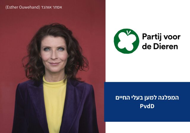 PvdD 2025