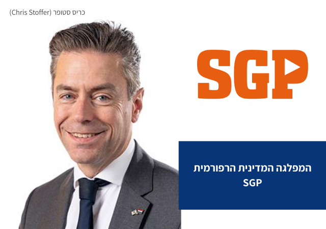 SGP 2025