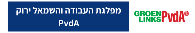 PvdA BANNER