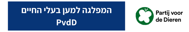 PvdD BANNER