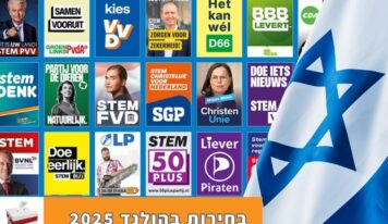 בחירות בהולנד 2025: הזווית היהודית והישראלית – סקירה