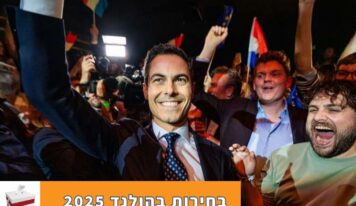 בחירות בהולנד: PVV ו-D66 עם שיוויון של 26 מושבים