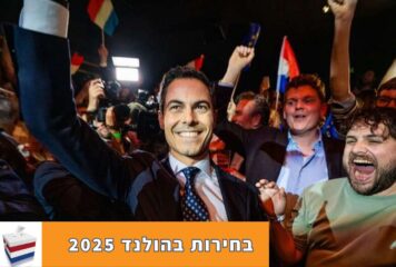 בחירות בהולנד: PVV ו-D66 עם שיוויון של 26 מושבים
