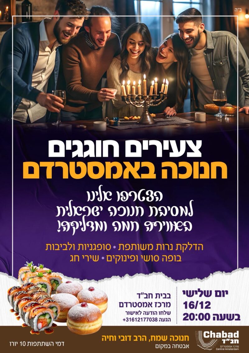 chanukhaparty
