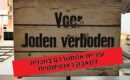 עיריית אמסטרדם מציגה: תכנית חדשה למאבק באנטישמיות