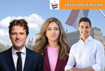 קואליציה חדשה בהולנד: שלוש מפלגות, ללא רוב בפרלמנט