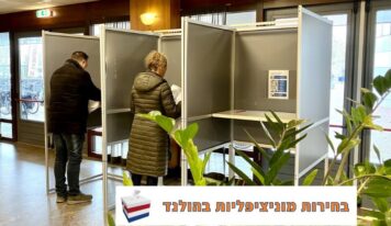 בחירות מוניציפליות בהולנד: זירה מקומית, השפעה ממשית