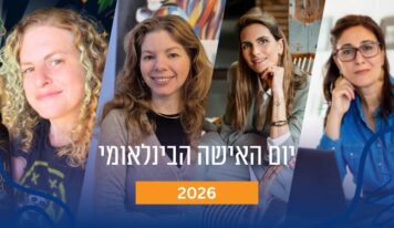מתחילות מחדש: ארבע ישראליות שבנו עסק בלב הולנד – יום האישה 2026