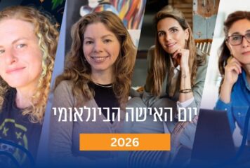 מתחילות מחדש: ארבע ישראליות שבנו עסק בלב הולנד – יום האישה 2026