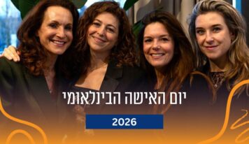 נשים שמתחברות, קהילה שמתחזקת – יום האישה 2026