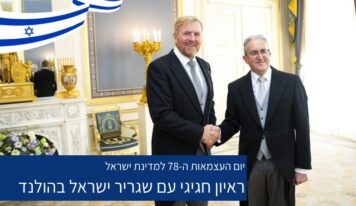 בין הולנד לישראל: על זהות, פחד ומציאות חדשה – שיחה עם שגריר ישראל בהולנד, ערב יום העצמאות