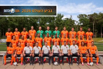שלושה גמרים, אפס גביעים: האם זה הסגל שיביא להולנד את הגביע הראשון?